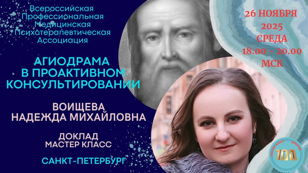 Заседание всероссийской Профессиональной Медицинской Психотерапевтической Ассоциации (офлайн-формат)