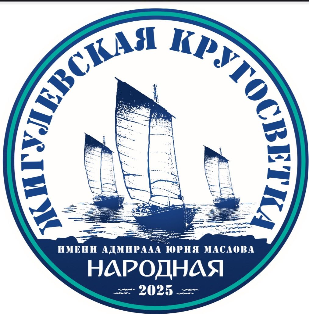 Жигулёвская кругосветка
