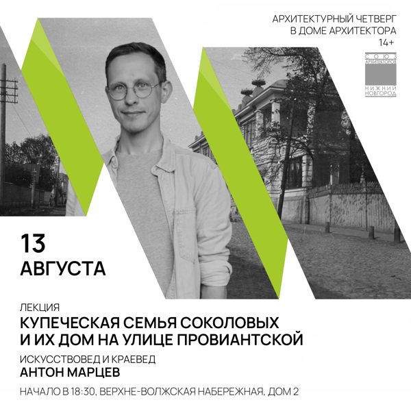Архитектурный Четверг в Доме Архитектора
