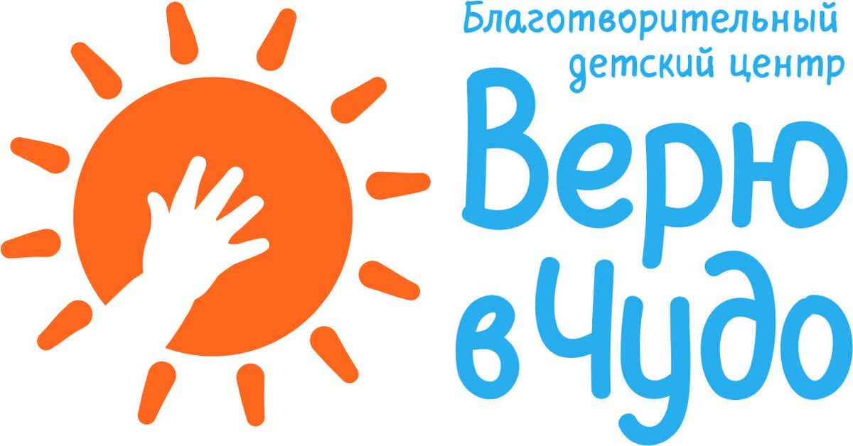 Верю в чудо