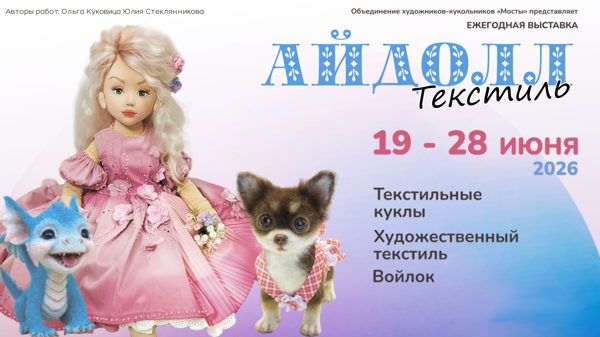 АЙДОЛЛ Текстиль