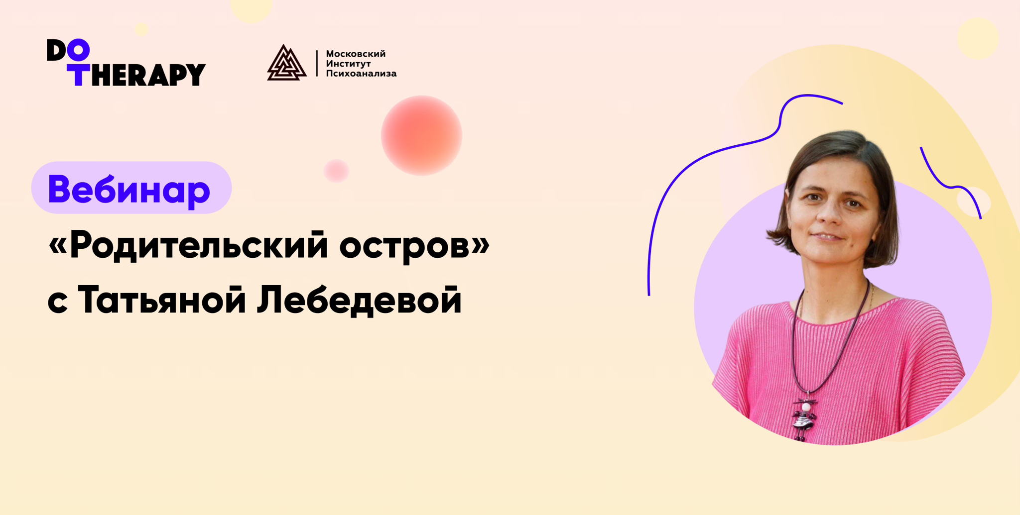Вебинар "Родительский остров" с Татьяной Лебедевой в 19:30