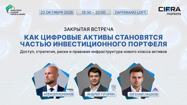 КАК ЦИФРОВЫЕ АКТИВЫ СТАНОВЯТСЯ ЧАСТЬЮ ИНВЕСТИЦИОННОГО ПОРТФЕЛЯ
