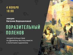 04/11 Поразительный Поленов