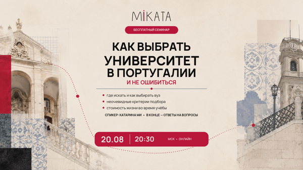 Как выбрать ВУЗ в Португалии?