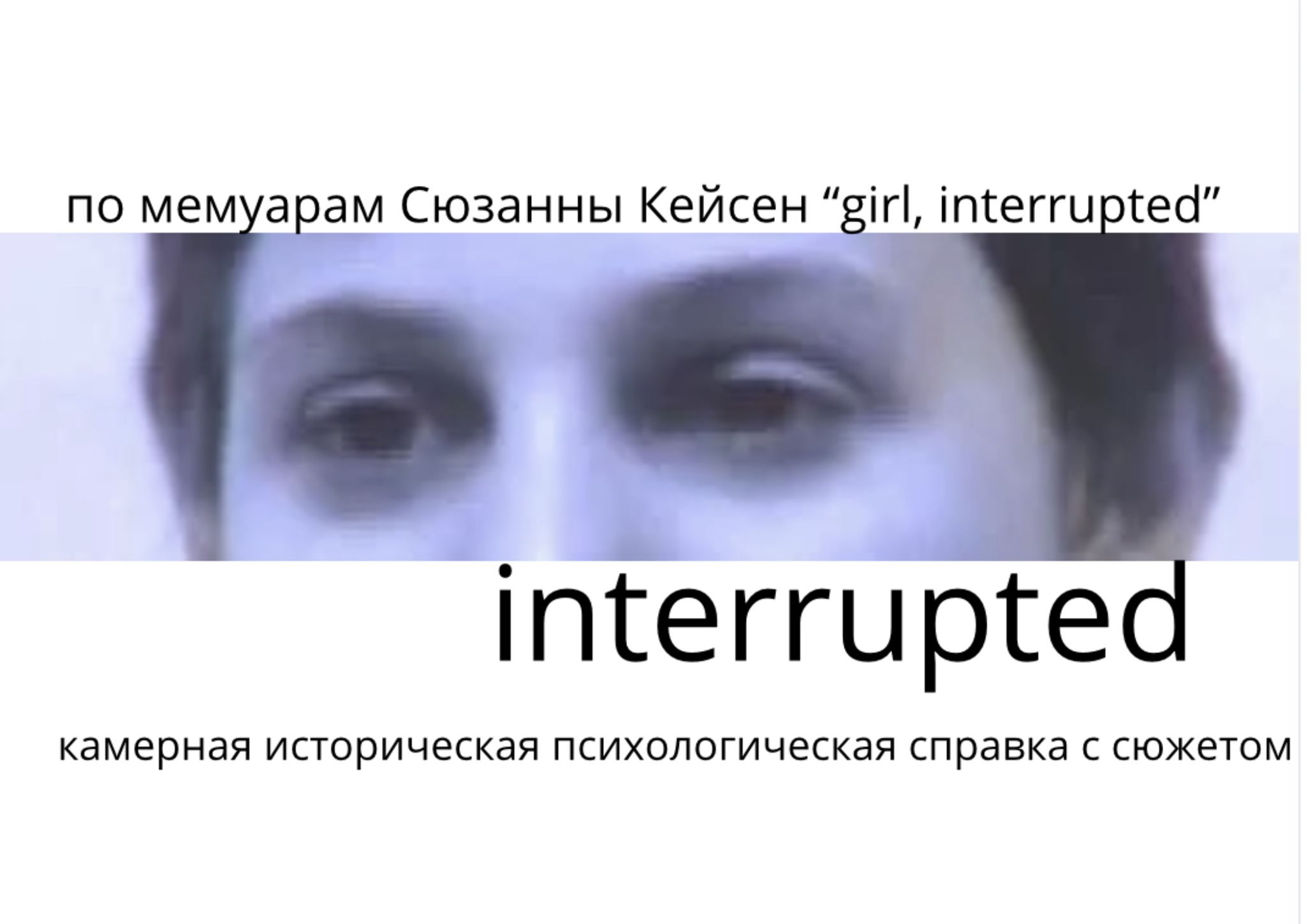 interrupted