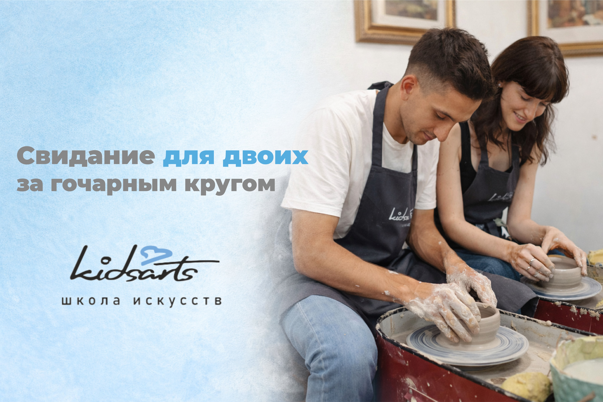 Свидание за гончарным кругом для двоих 8 марта