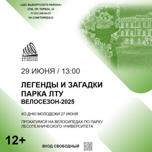  «Велосезон–2025»