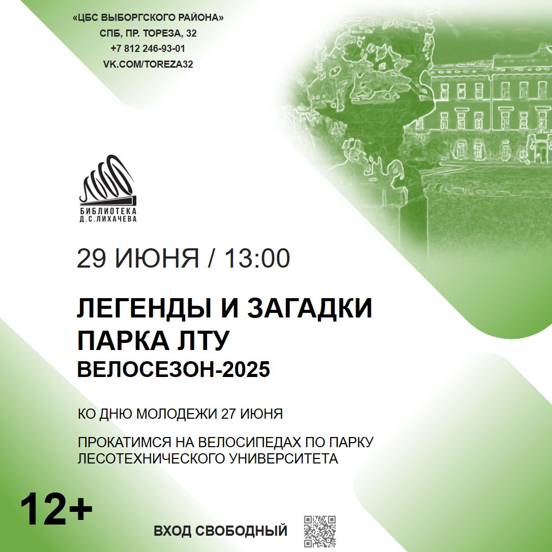 «Велосезон–2025»