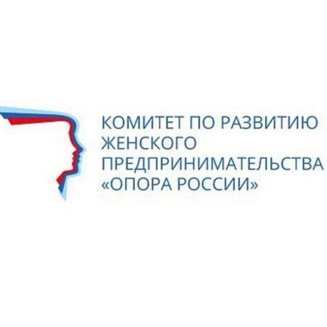 Комитет по развитию женского предпринимательства ОПОРЫ РОССИИ 