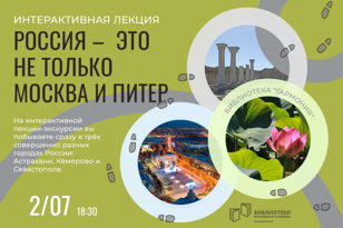 Россия – не только Москва и Питер 