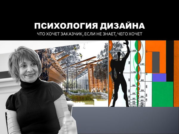Что хочет заказчик, если не знает, чего хочет? Психология дизайна
