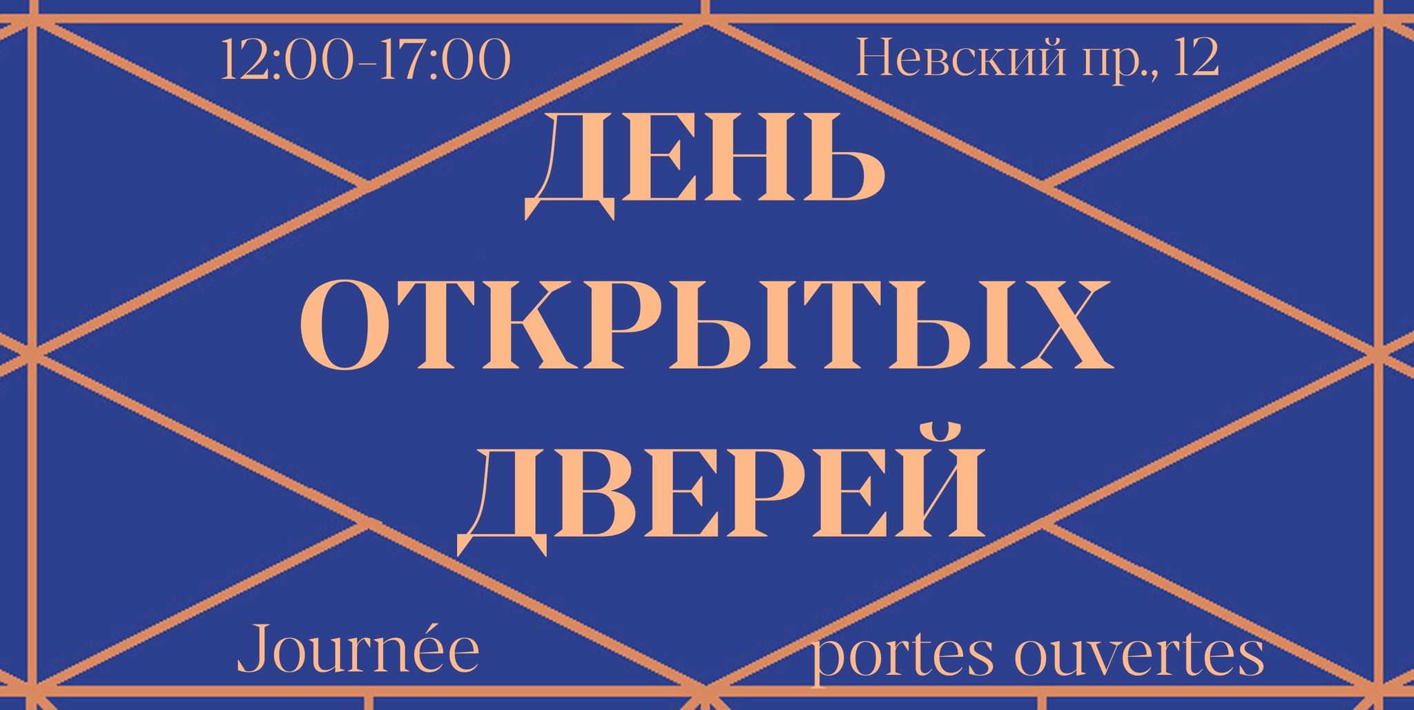 День открытых дверей