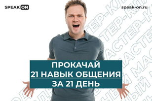 Речь как инструмент для достижения целей. Открытый лекторий Clockwork Time
