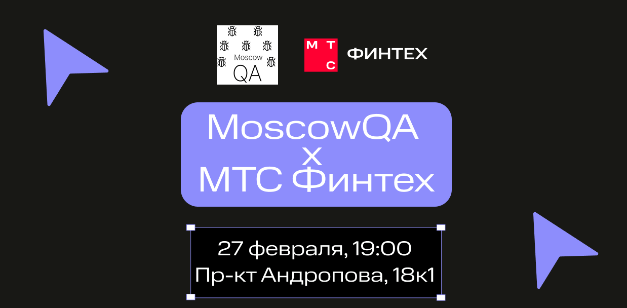 Moscow QA #9 x МТС Финтех