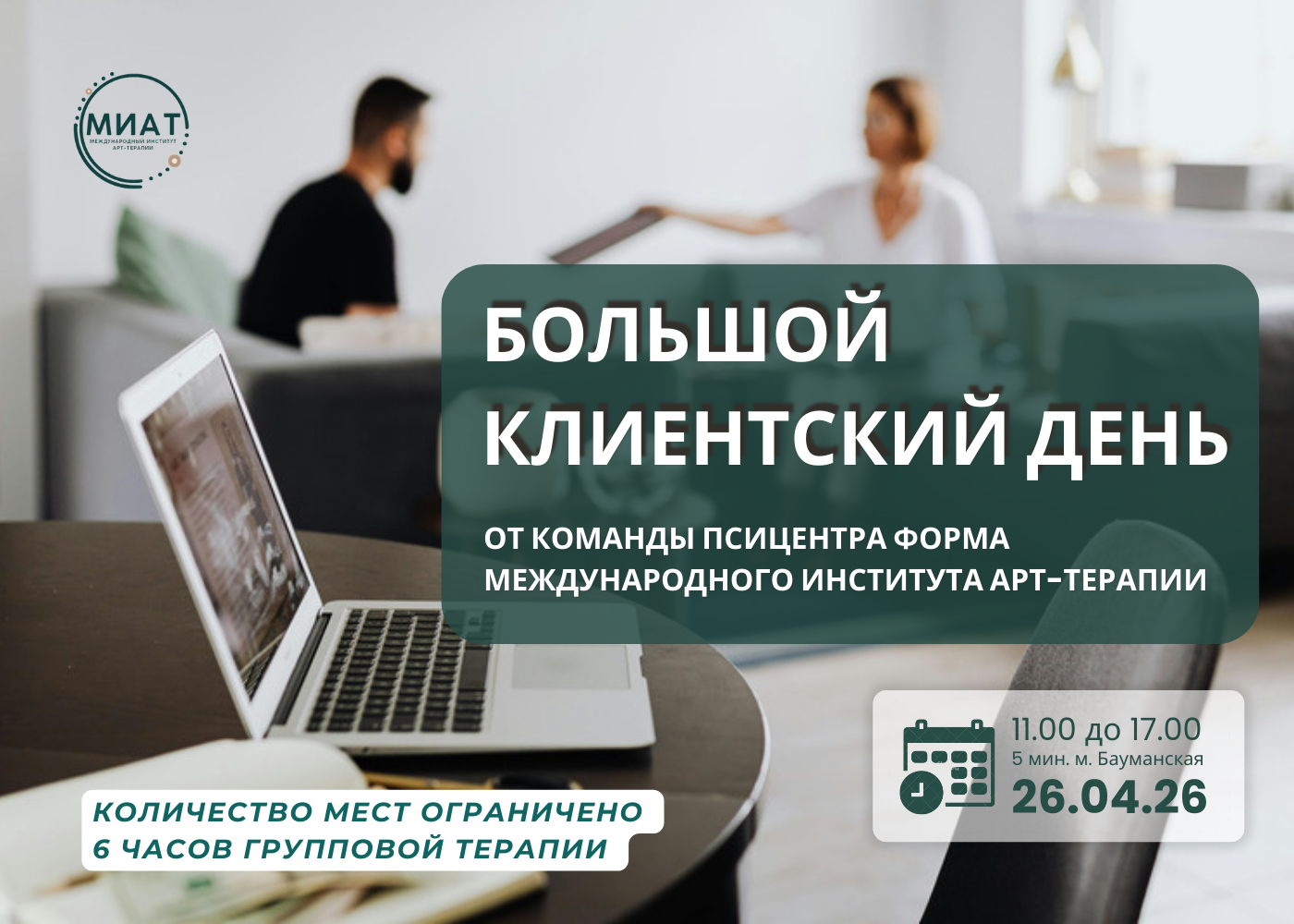 � клиентский день: диагностика жизненных сценариев интеллектуально-терапевтический интенсив от псицентра "форма" международного института арт-терапии