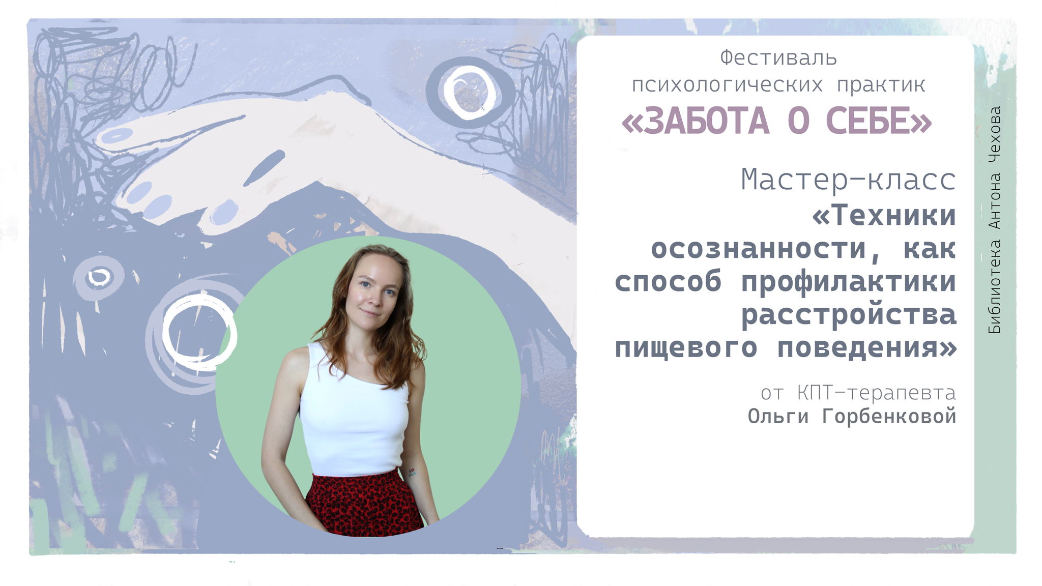 Техники осознанности, как способ профилактики расстройства пищевого поведения