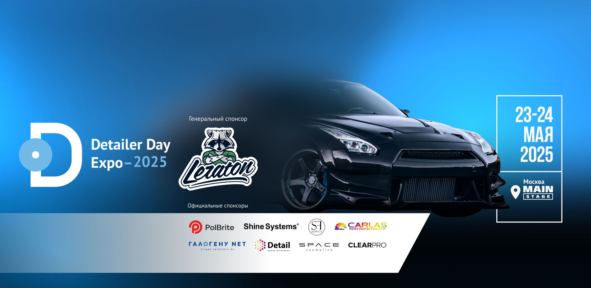 Detailer Day Expo – международная шоу-выставка о детейлинге