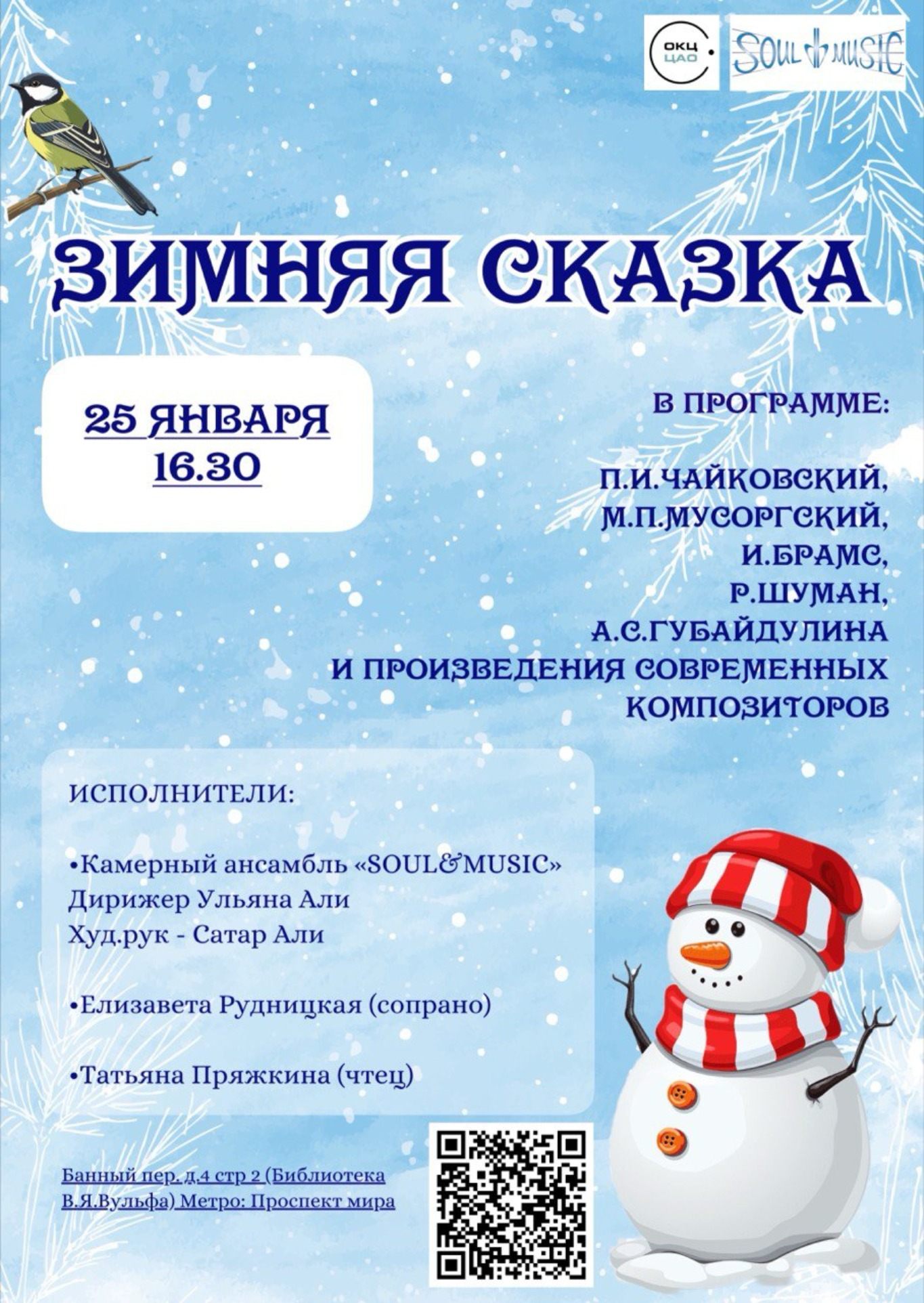 Зимняя сказка