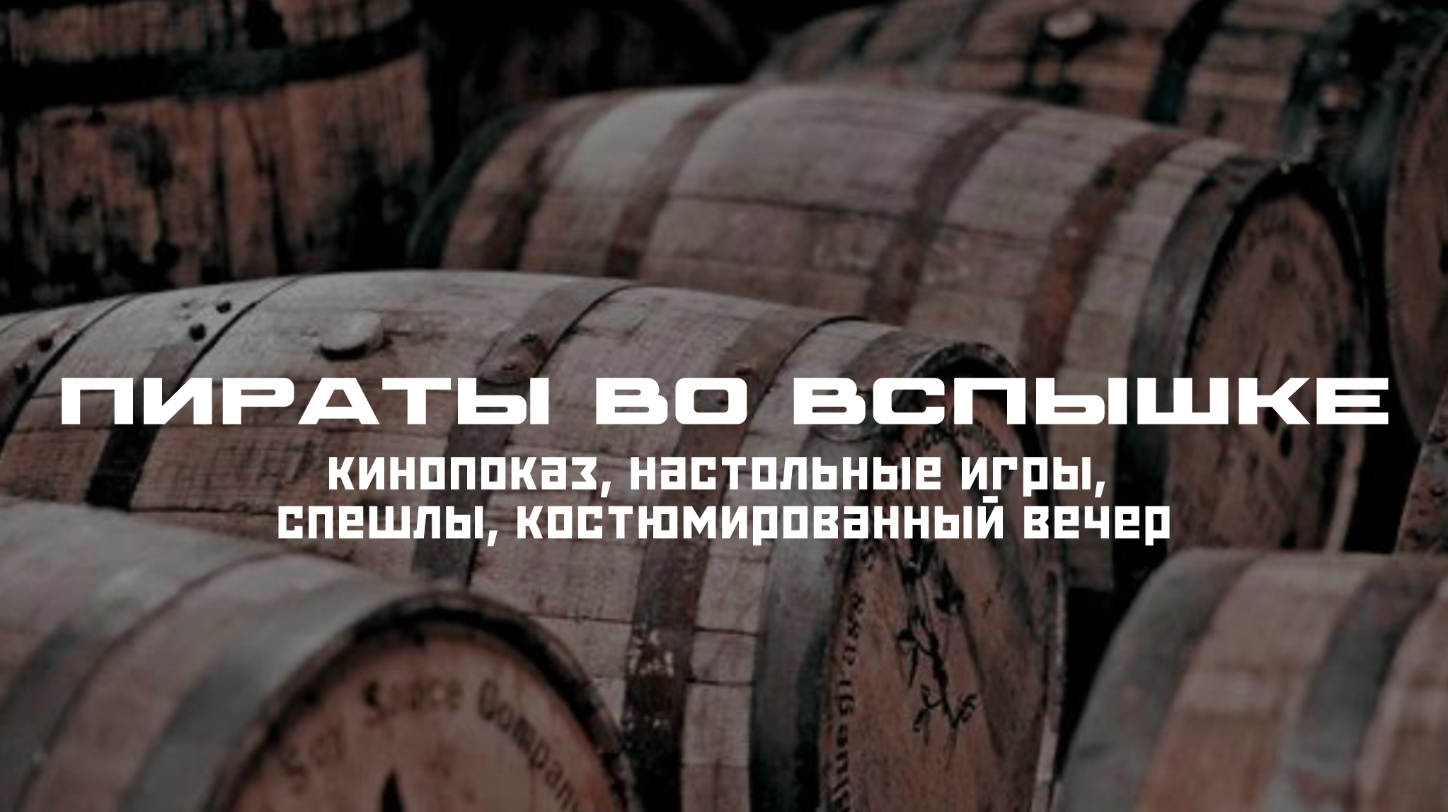 Ивент «пираты во вспышке»