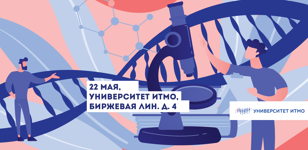 День открытых лабораторий ИТМО