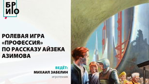 Ролевая игра «Профессия» 