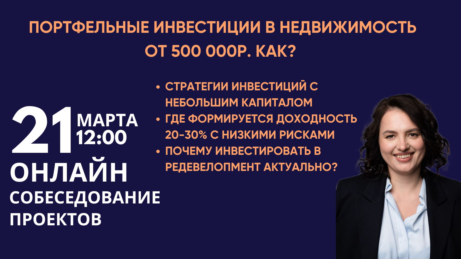 Как инвестировать от 500 000₽ в недвижимость с доходностью 25-30% годовых?