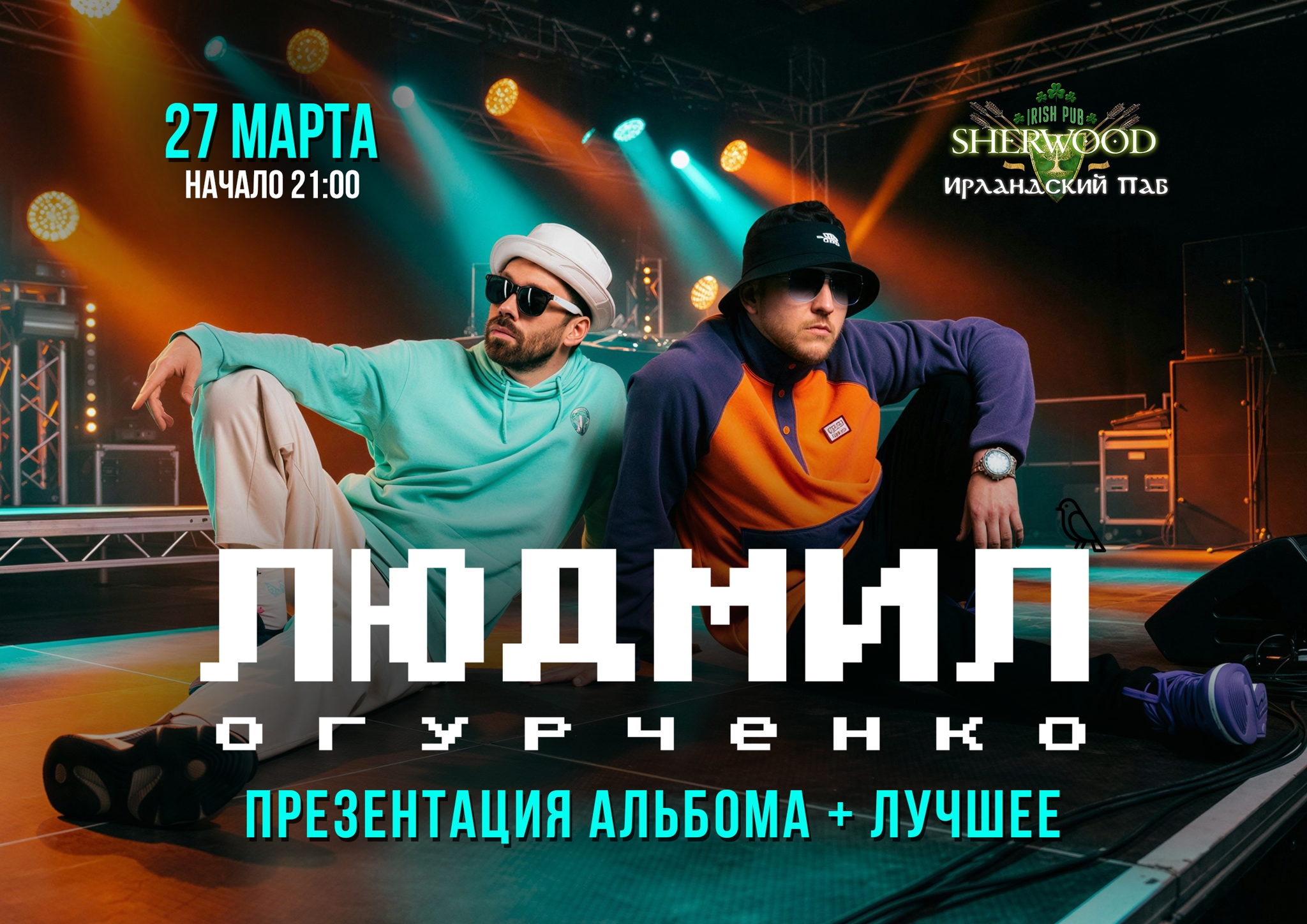 26 ЛЮДМИЛ ОГУРЧЕНКО, SHERWOOD PUB, МЫТИЩИ