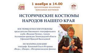 Исторические костюмы народов нашего края