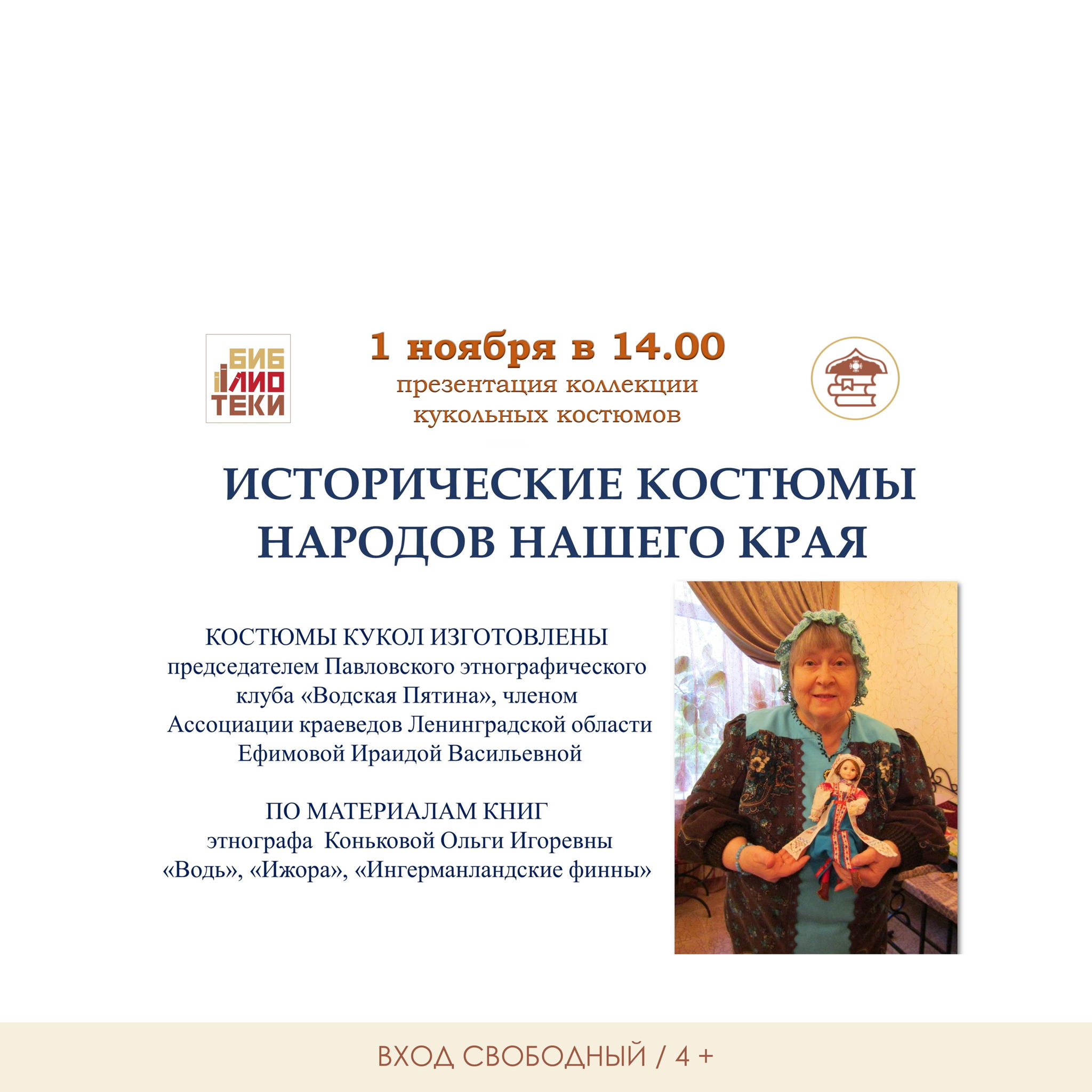 Исторические костюмы народов нашего края