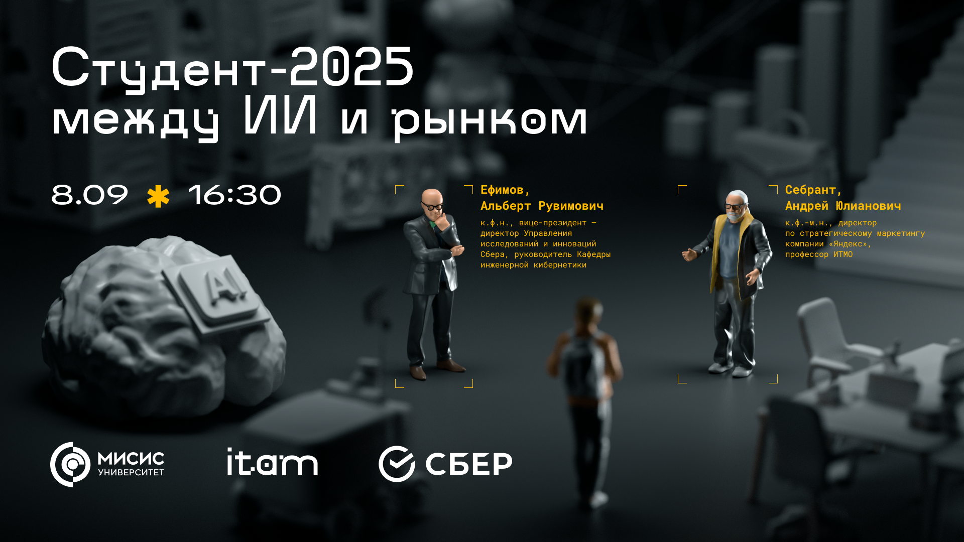 Студент-2025 между ИИ и рынком: кто задаёт правила игры?