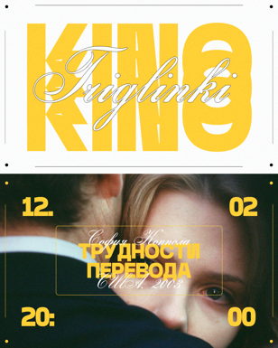 КИНО