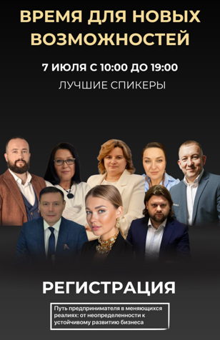 БИЗНЕС-КОНФЕРЕНЦИЯ ДЛЯ ПРЕДПРИНИМАТЕЛЕЙ 