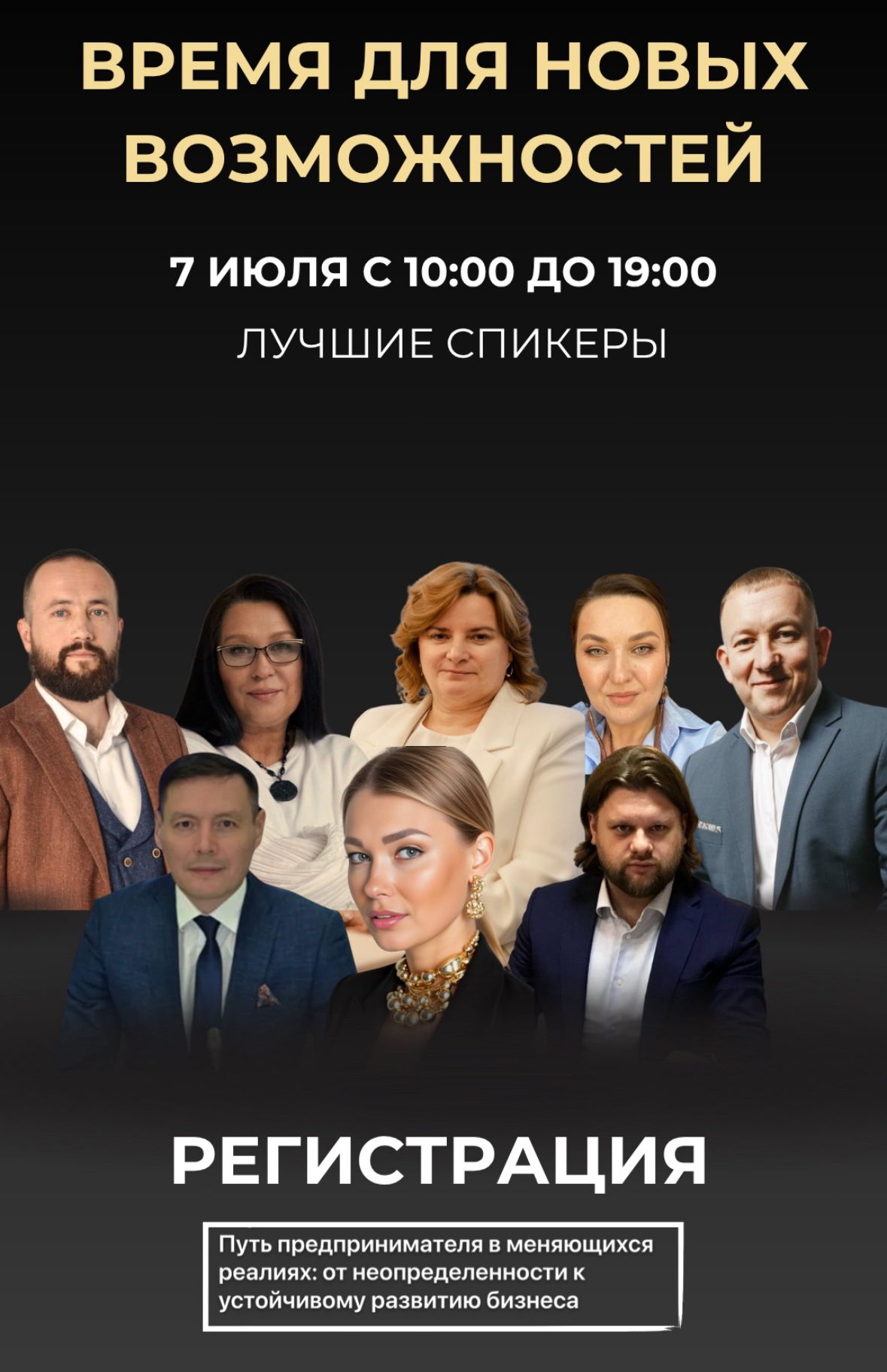 БИЗНЕС-КОНФЕРЕНЦИЯ ДЛЯ ПРЕДПРИНИМАТЕЛЕЙ