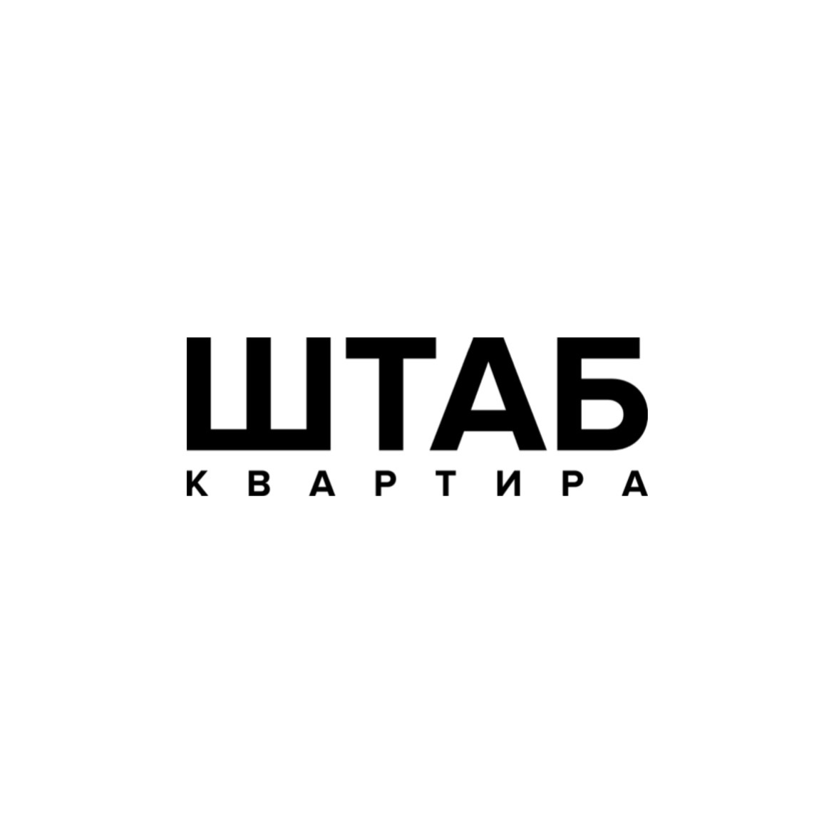 Арт-пространство «Штаб-квартира»