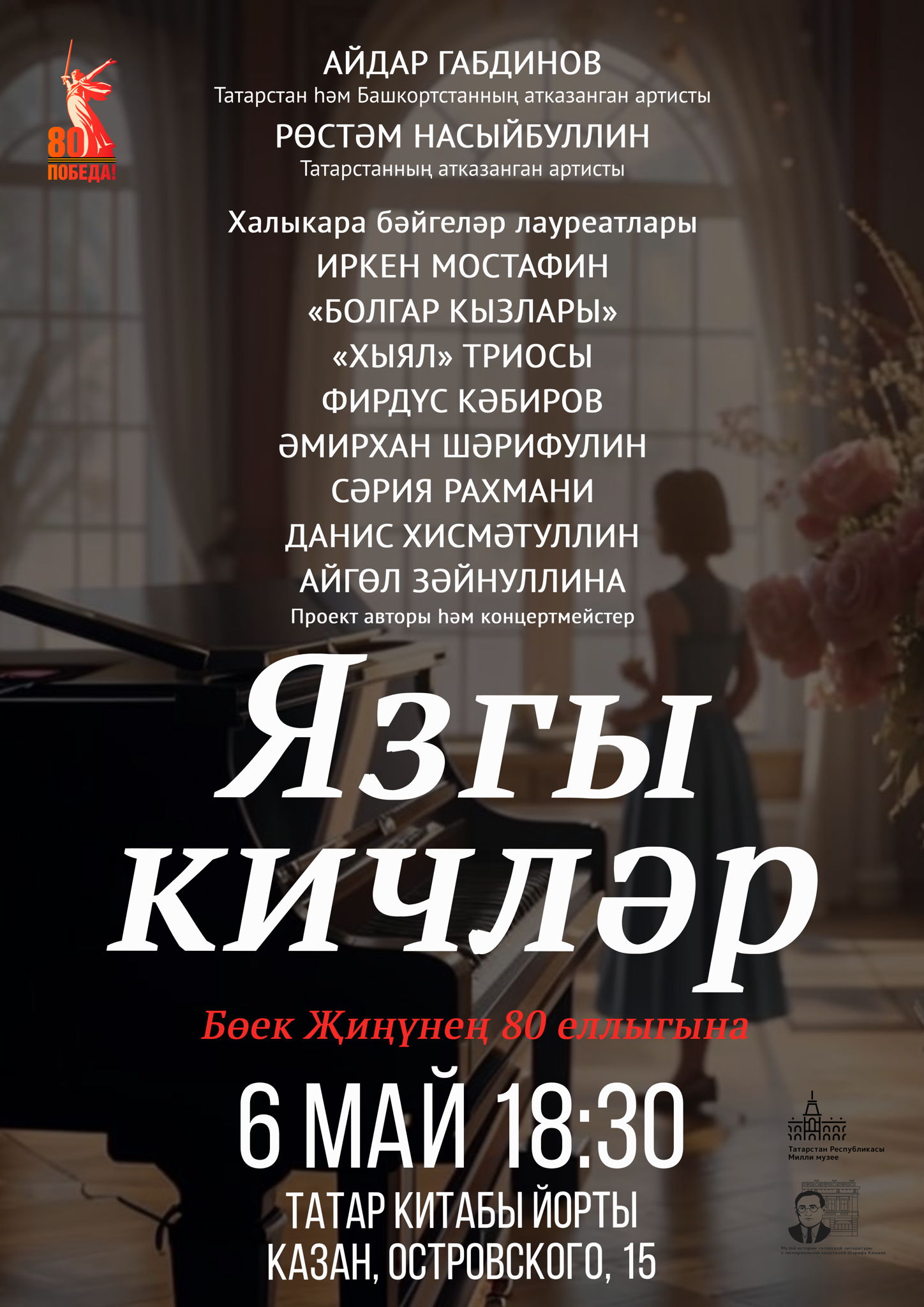 Концерт "Язгы кичләр"