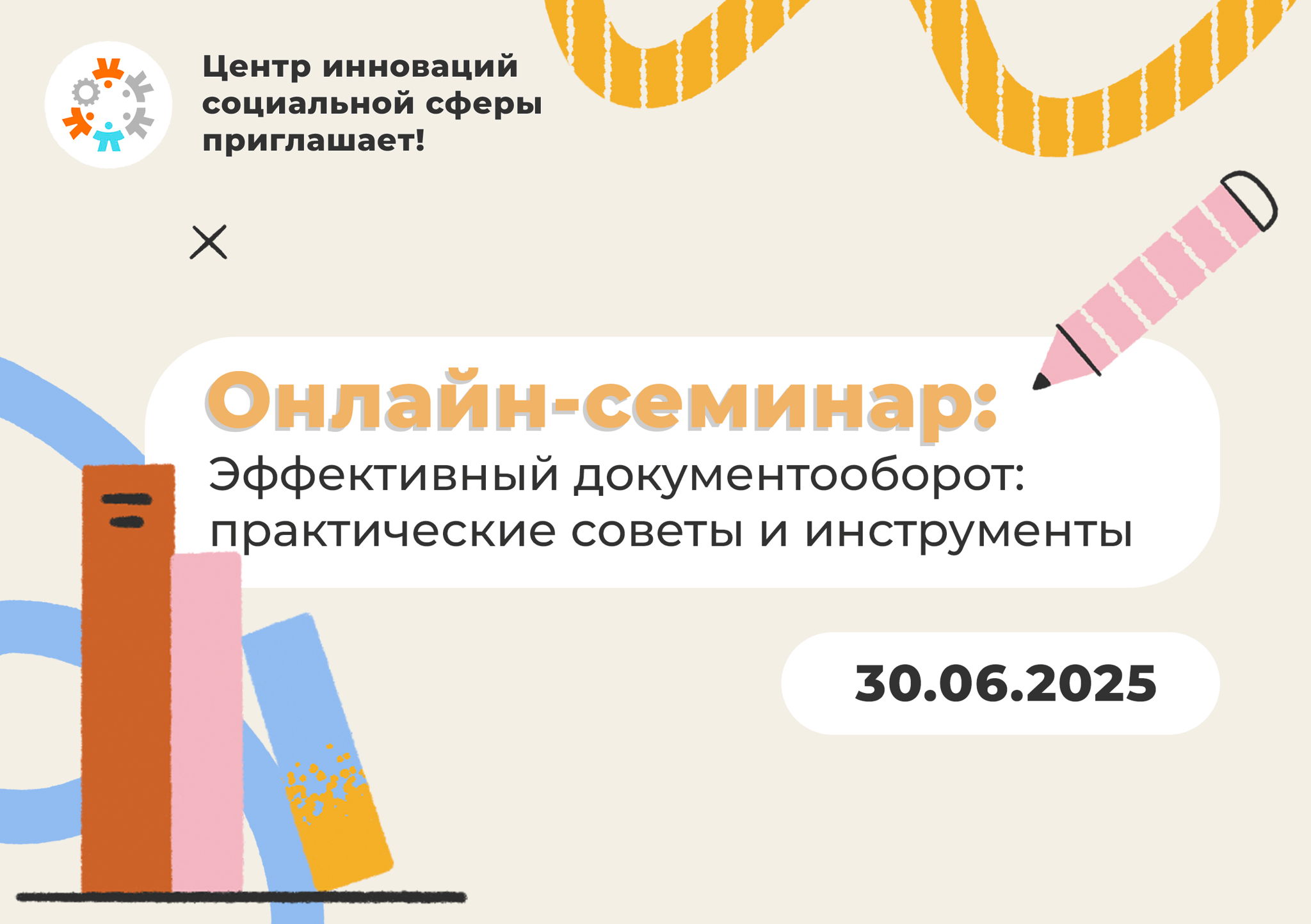Эффективный документооборот: практические советы и инструменты