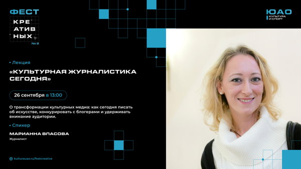 Культурная журналистика сегодня | лекция