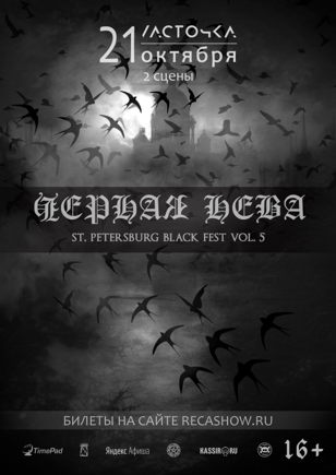 Чёрная Нева Vol.5