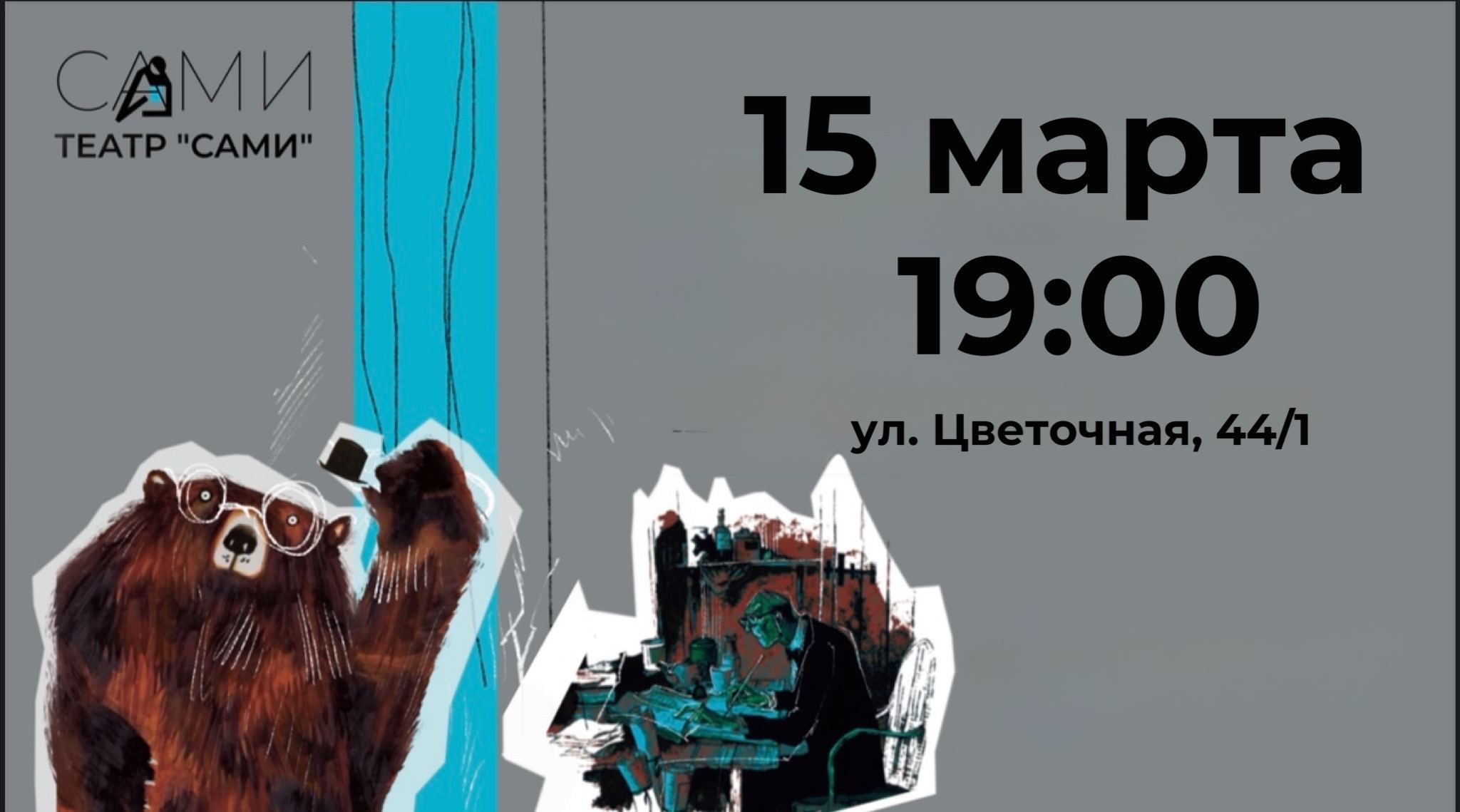 Спектакль "Чехов. Шутки"