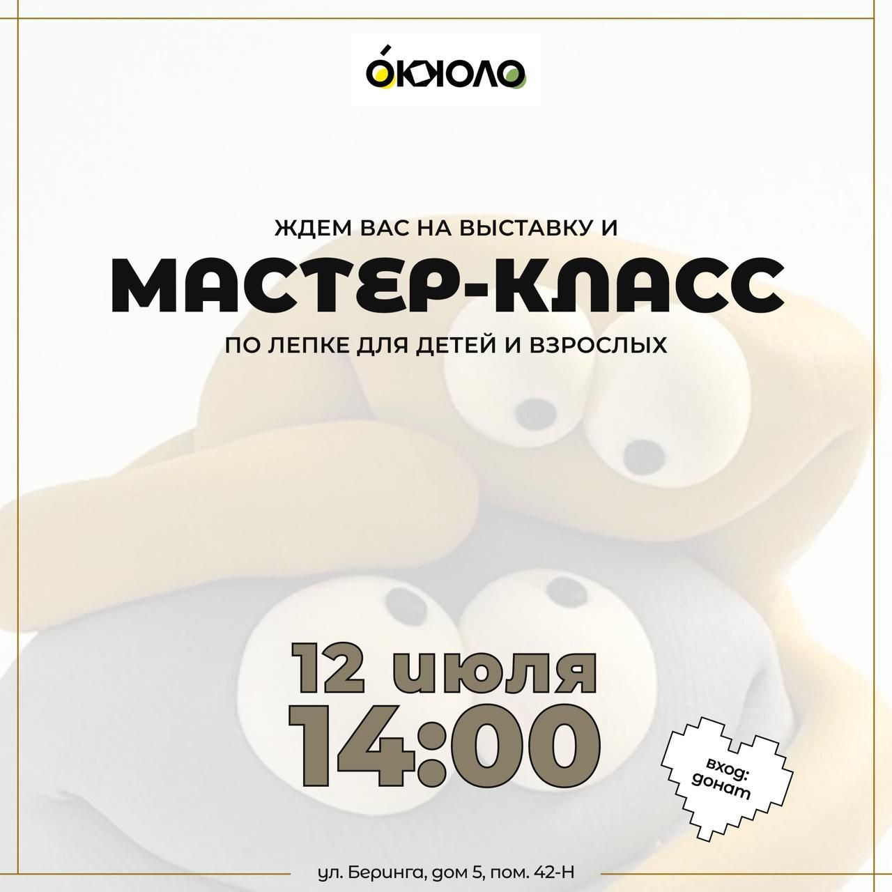 Мастер-класс по лепке из полимерной глины