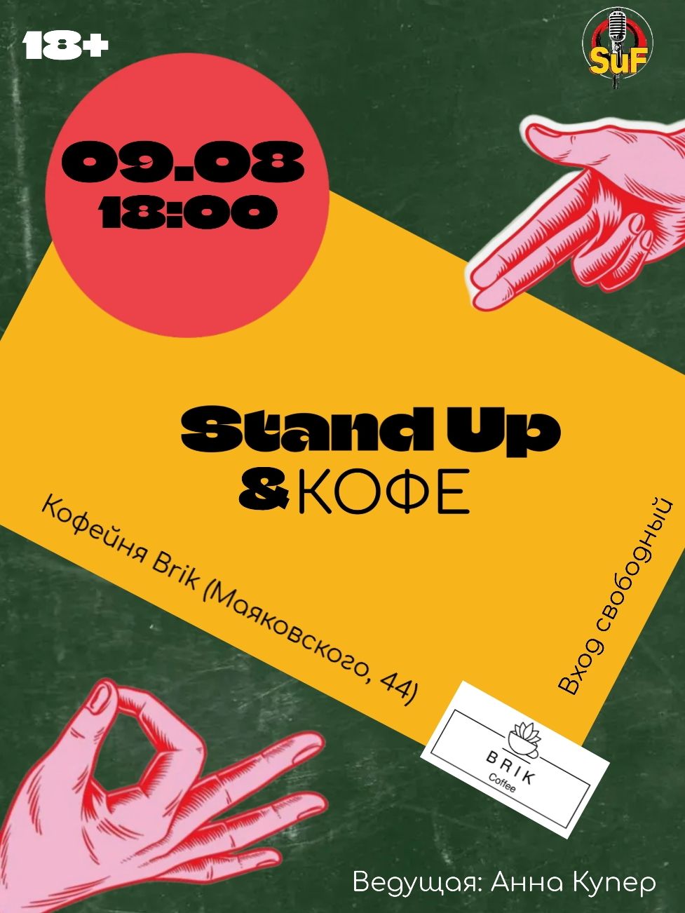 Stand Up концерт