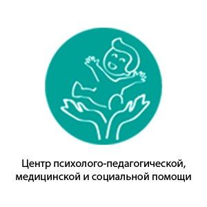 ГОБУ Новгородский областной центр психолого-педагогической, медицинской и социальной помощи, г.Великий Новгород.