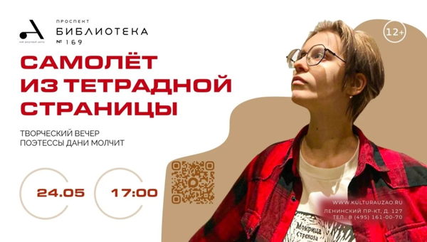 "Самолёт из тетрадной страницы"