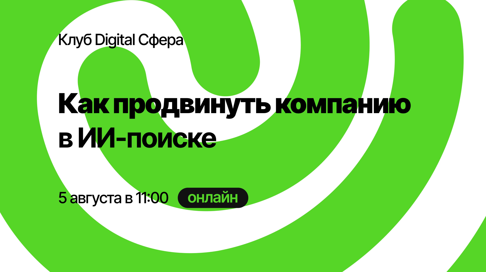 Как продвинуть компанию в ИИ-поиске Яндекса, Google AI, ChatGPT, DeepSeek и Perplexity