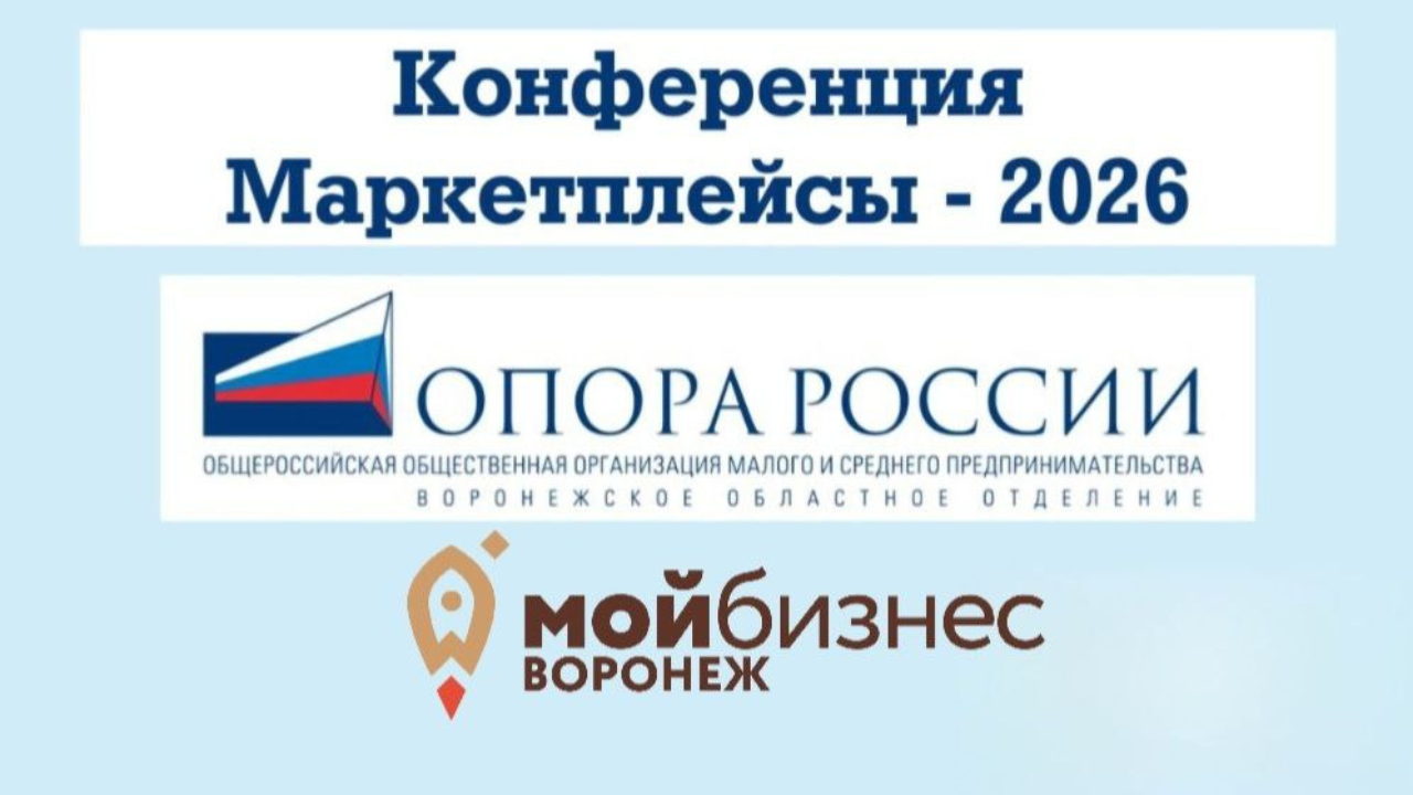 Конференция "Маркетплейсы-2026"
