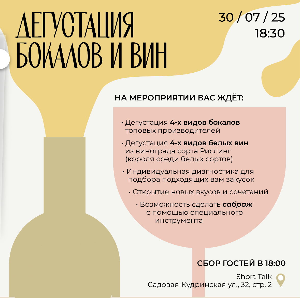ДЕГУСТАЦИЯ БОКАЛОВ