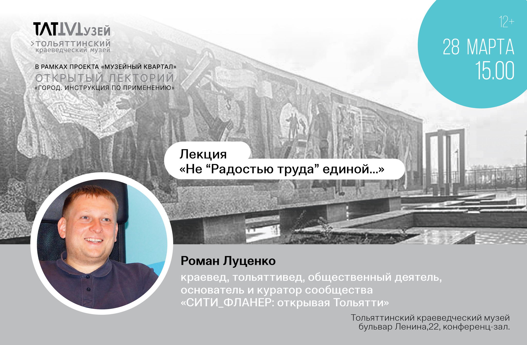 Лекция «Не "Радостью труда” единой...»