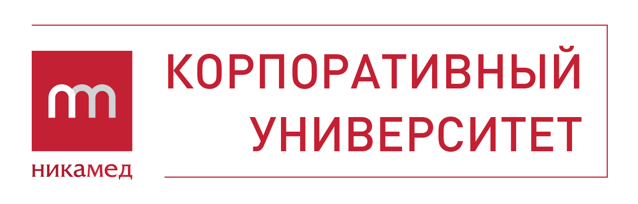 Корпоративный университет НИКАМЕД