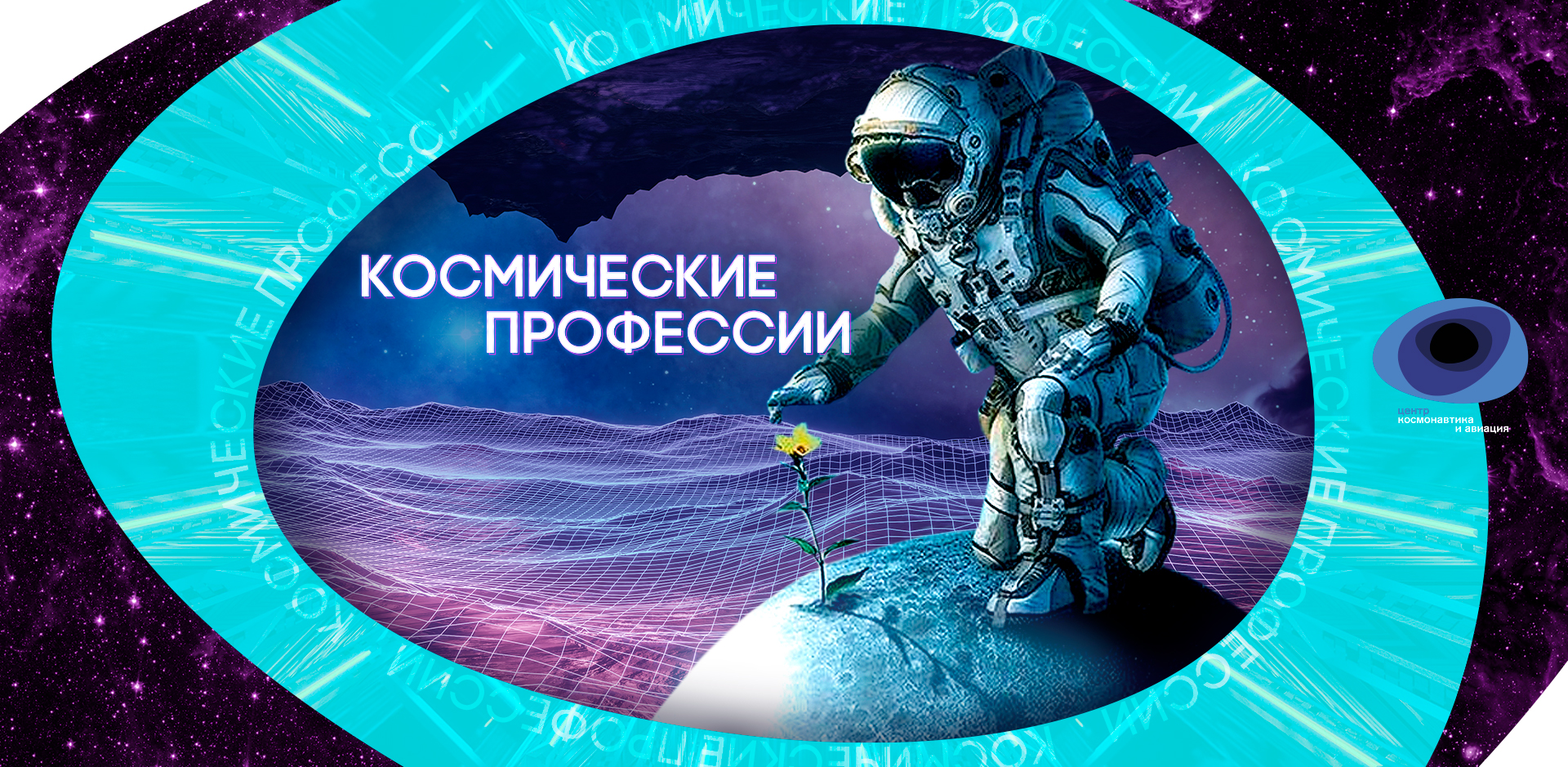 Лекция «космические профессии: как спасают космонавтов»